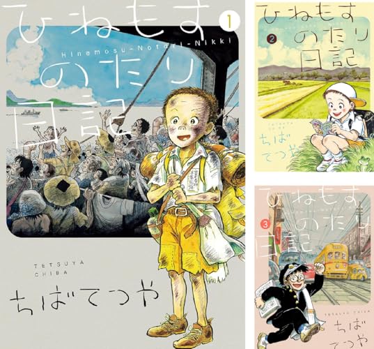 ひねもすのたり日記