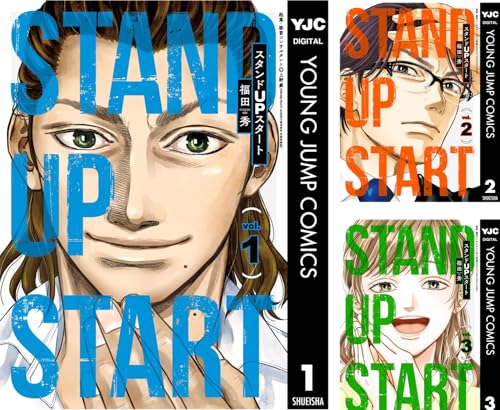 スタンドUPスタート