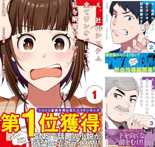 え、社内システム全てワンオペしている私を解雇ですか？（コミック）