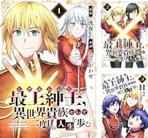 2冊。朝鮮概観。この世でもっとも貴いのは人間である。 電子限定特装版】最上紳士、異世界貴族として二度目の人生を歩む