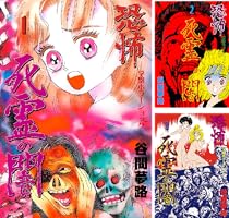 描き下ろし・放課後の悪霊 ＊ 谷間夢路 英知出版 すっぴん1996年09月号増刊「M-FILE」vol.2 表紙絵：谷間夢路