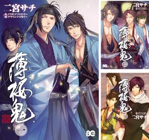 薄桜鬼 (全4巻) Kindle版