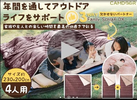 CAMDOOR 家族用寝袋 シュラフ ファミリー 1-4人用 ブラウン 封筒型 3WAY & 超大サイズ4人家族用寝袋 冬用、ファミリーシュラフ 冬用