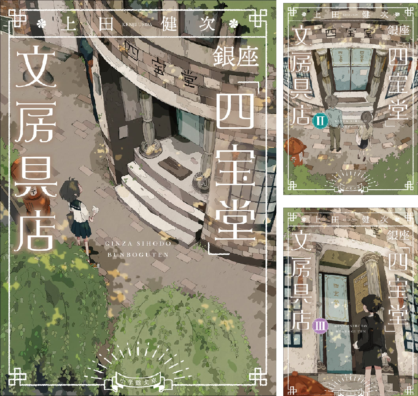 銀座「四宝堂」文房具店