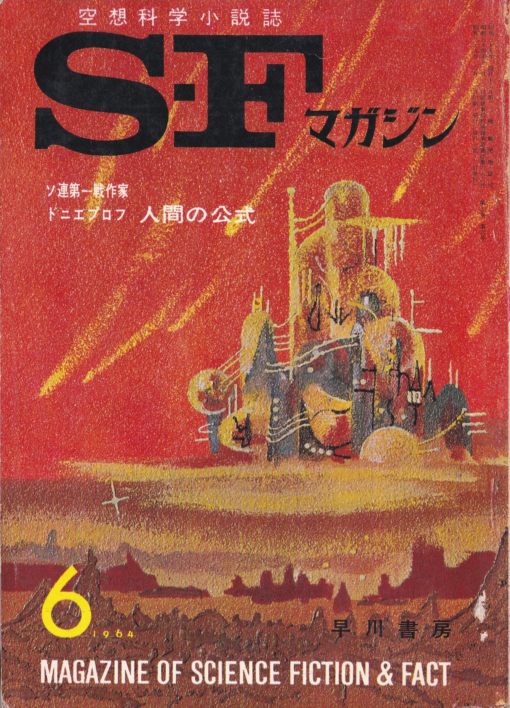 九〇億の神の御名 の書影