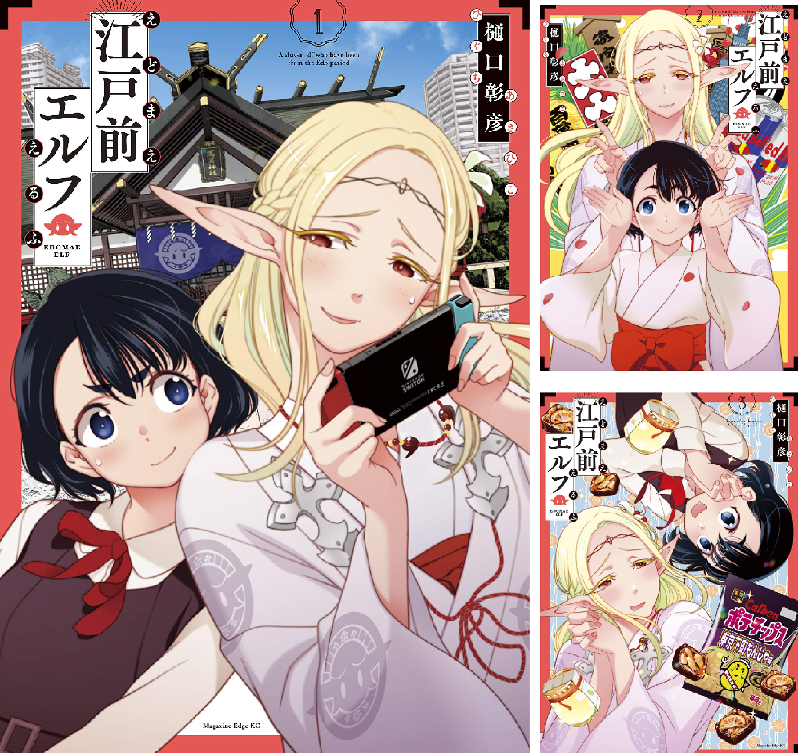 江戸前エルフ　1〜12巻セット B1-Dgm2Nb1S.png