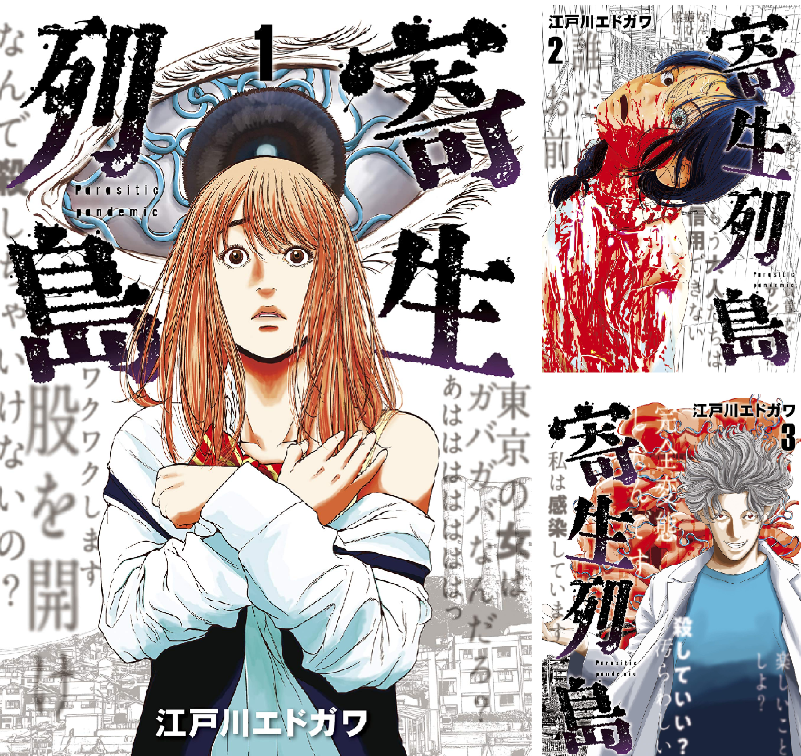寄生列島 (全5巻) Kindle版