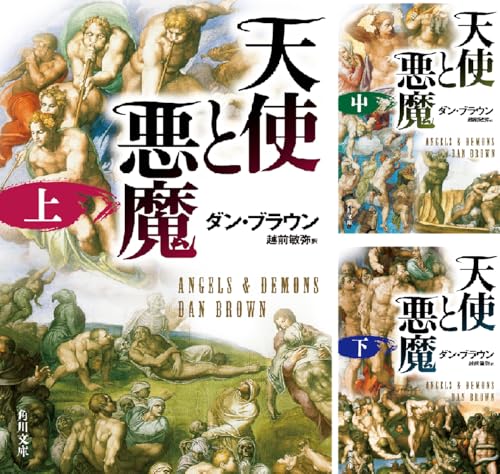 天使と悪魔