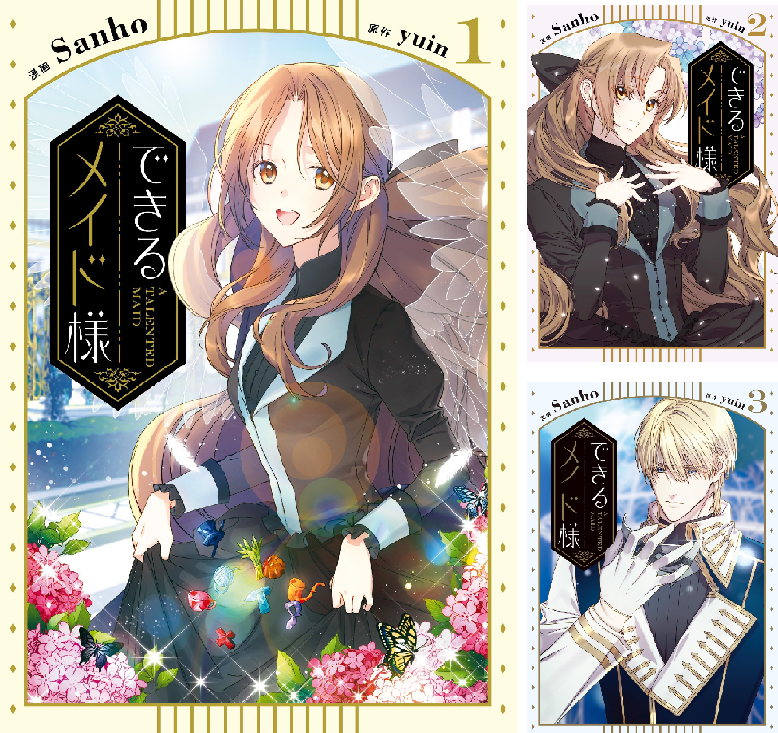 できるメイド様 (全6巻) Kindle版