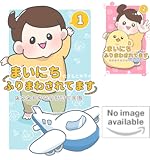 まいにちふりまわされてます