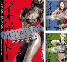 まとめ買い バイオハザード ヘヴンリーアイランド Kindle 感想 レビュー 読書メーター