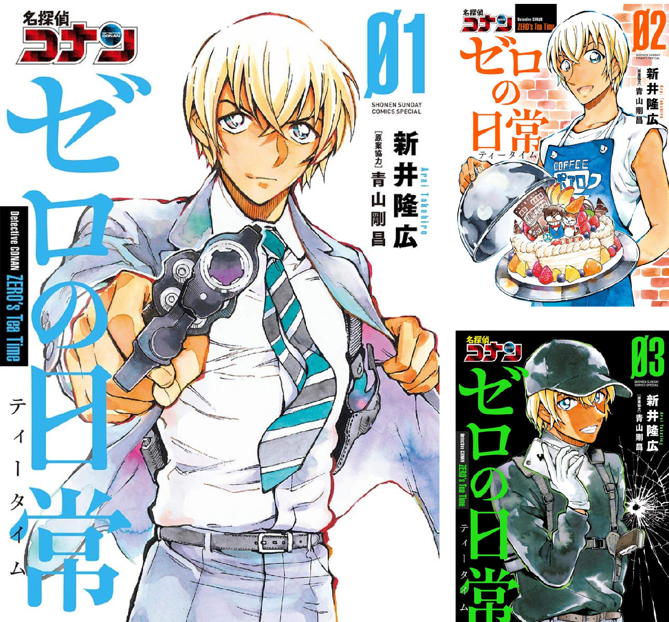 名探偵コナン ゼロの日常 (全6巻) Kindle版