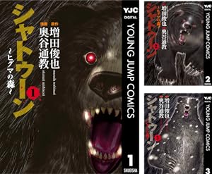 シャトゥーン～ヒグマの森～