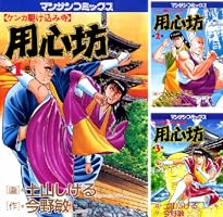 用心坊1 | 土山 しげる, 今野 敏 | マンガ | Kindleストア | Amazon
