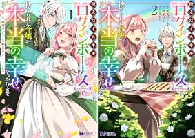 役立たずスキル【ログインボーナス】で捨てられた令嬢が、本当の幸せを