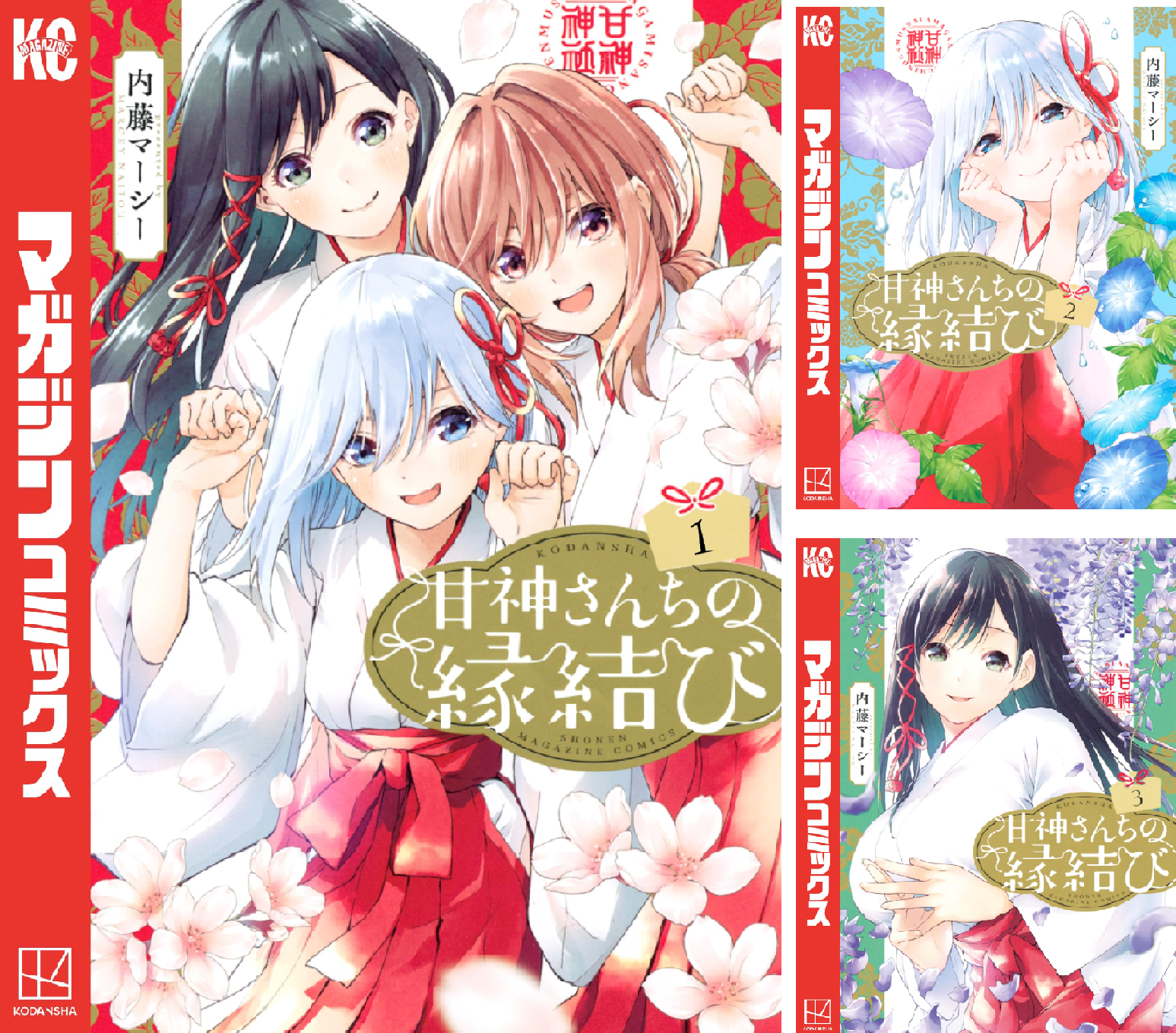 甘神さんちの縁結び　全巻 新品 / 甘神さんちの縁結び (1-22巻 全巻) 全巻セット : 漫画全巻