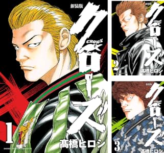 新装版 クローズ