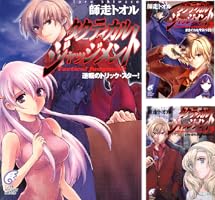 タクティカル・ジャッジメント (全13巻) Kindle版