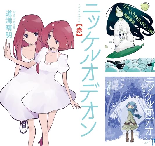 ニッケルオデオン 緑