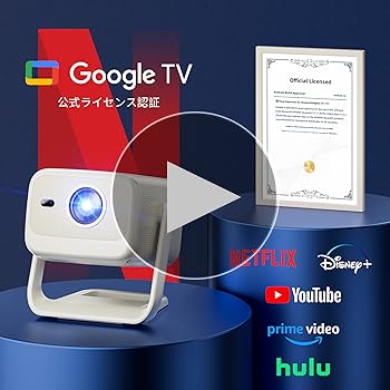 Google TV公式認証　プロジェクター　AIパーソナライズ Google TV公式認証 プロジェクター AIパーソナライズ Google TV