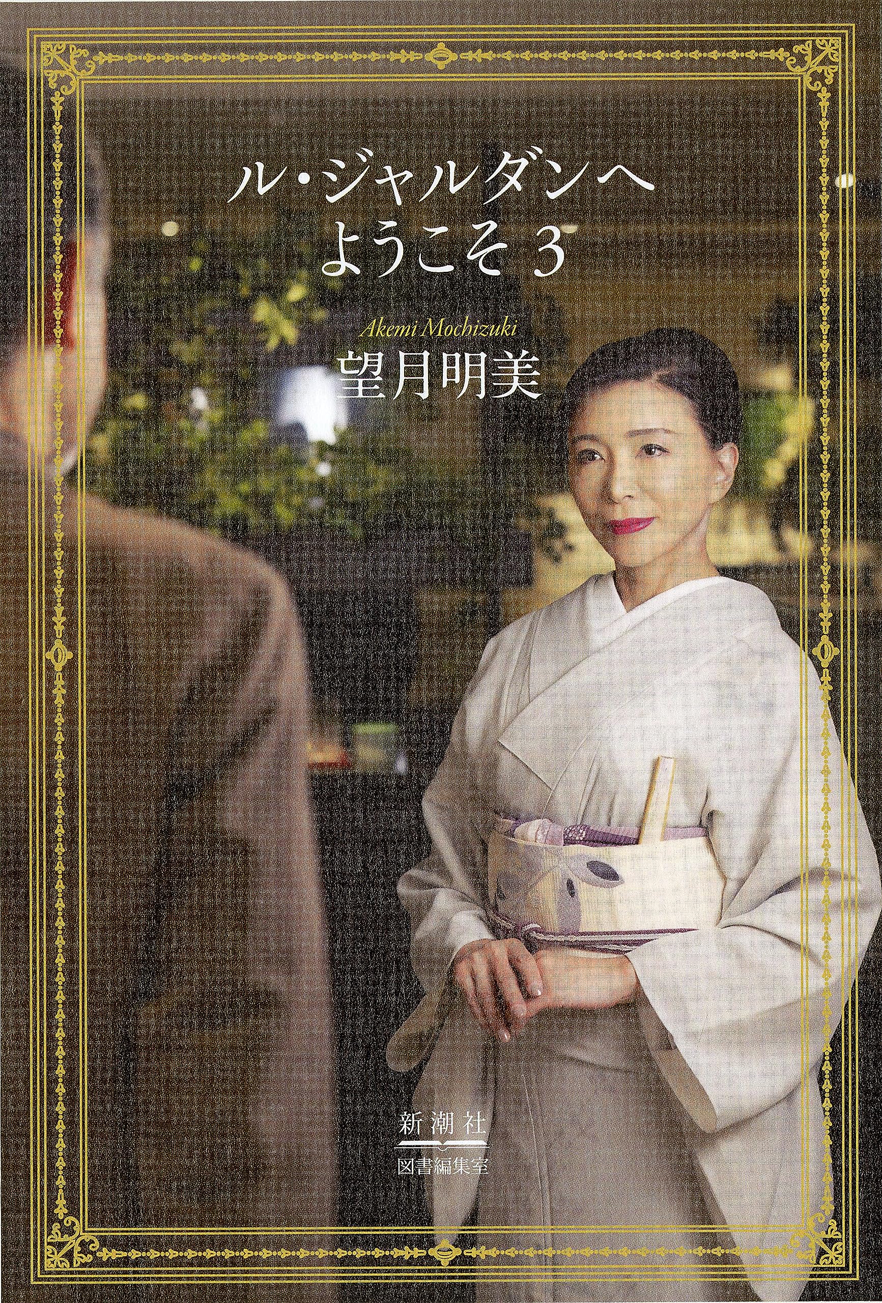 望月 明美