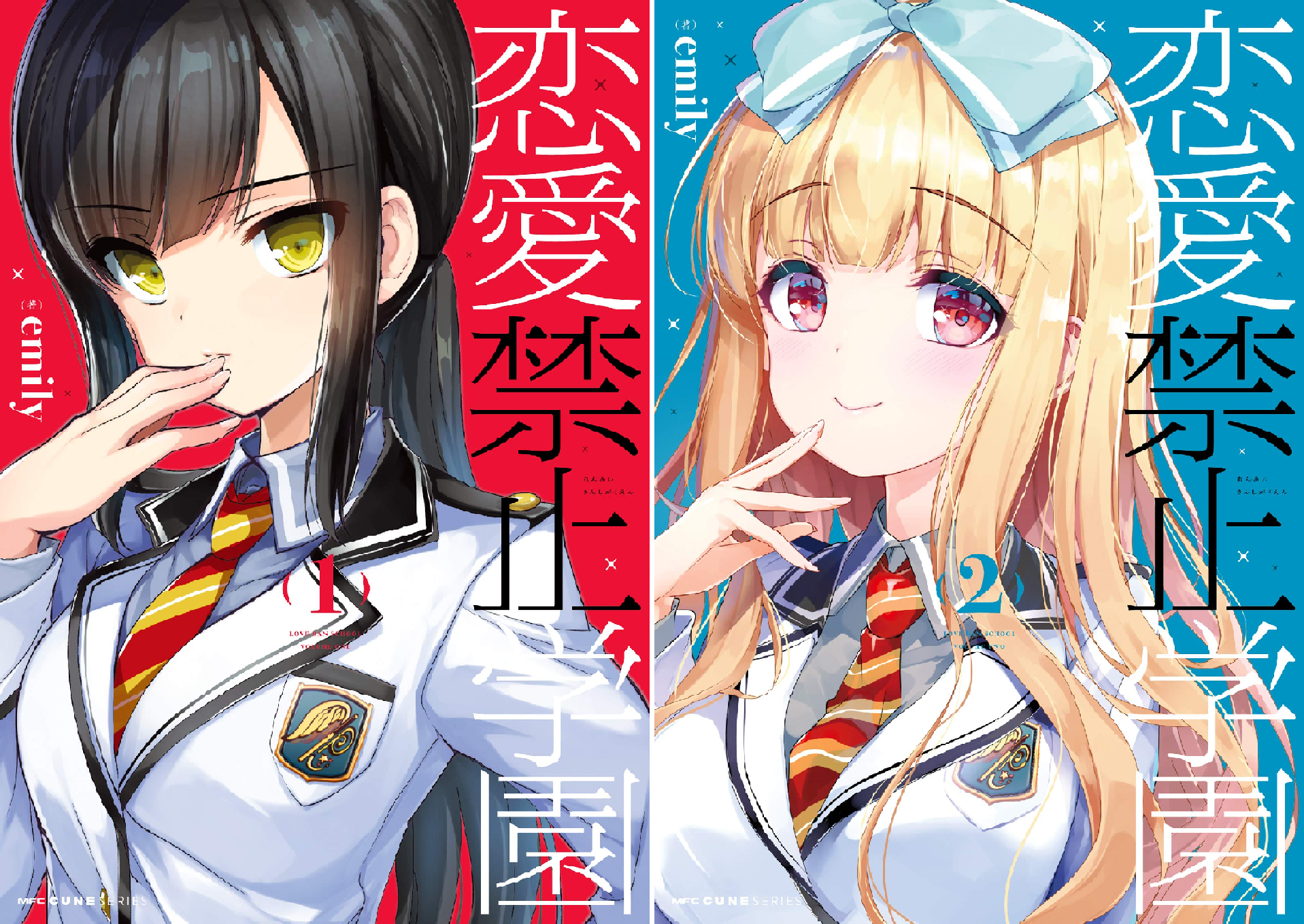 恋愛禁止学園