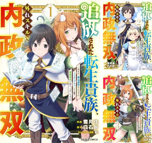 追放された転生貴族、外れスキルで内政無双~気ままに領地運営するはずが、スキル『ガチャ』のお陰で最強領地を作り上げてしまった~