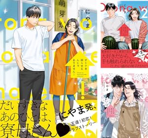 三ツ矢先生の計画的な餌付け。 (全2巻) Kindle版