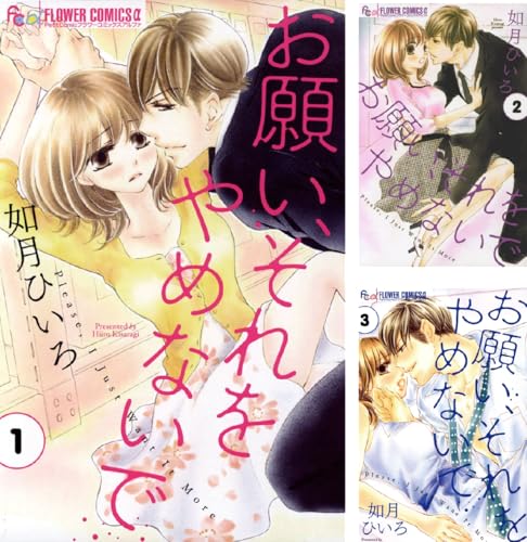 お願い、それをやめないで