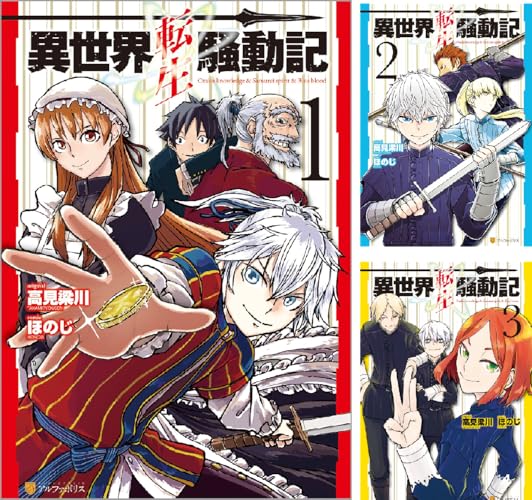 異世界転生騒動記