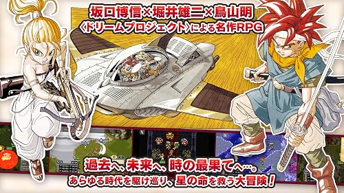 クロノ・トリガー （アップグレード版）-Amazonアプリストアのアプリ
