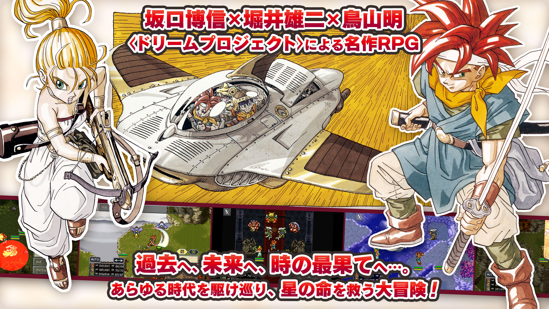 クロノ・トリガー （アップグレード版）-Amazonアプリストアのアプリ