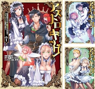 アストロキング 召喚勇者だけど下級認定されたのでメイドハーレムを作ります！