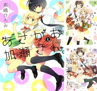 加瀬さんシリーズ