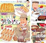 戦争めし