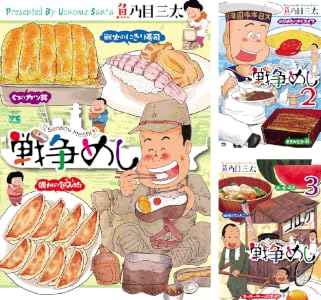 戦争めし (全12巻) Kindle版