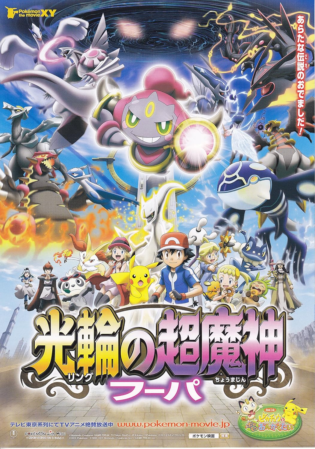 Amazon Co Jp チラシ付き映画パンフレット ポケモン ザ ムービーｘｙ 光輪 リンク の超魔神フーパ ホーム キッチン