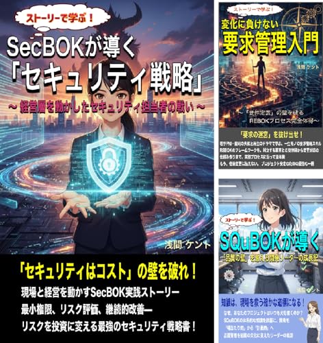 ストーリーで学ぶ知識体系シリーズ