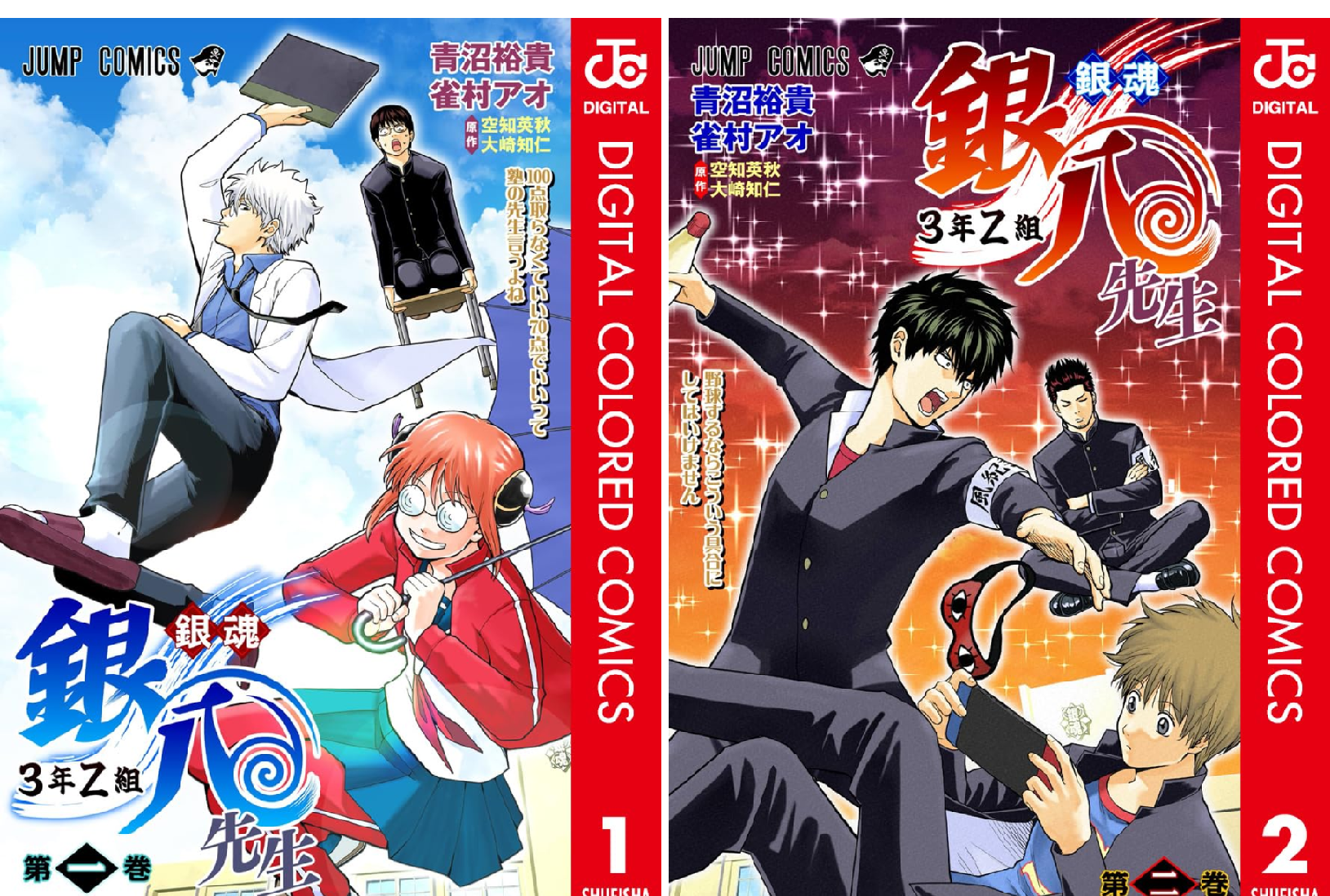 銀魂 3年Z組銀八先生 カラー版 (全2巻) Kindle版