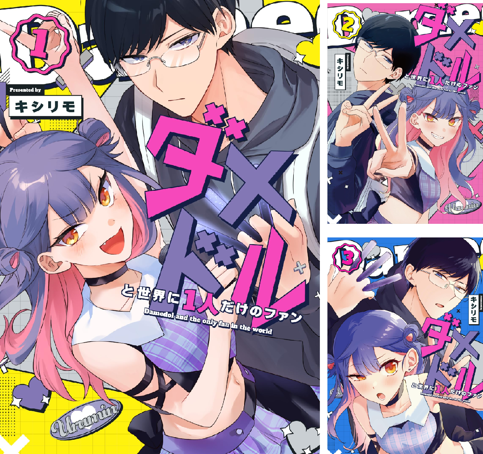 ダメドルと世界に1人だけのファン 3巻 初版 特典付き 新品未開封 サイン本 B1-gqk-yhRL.png