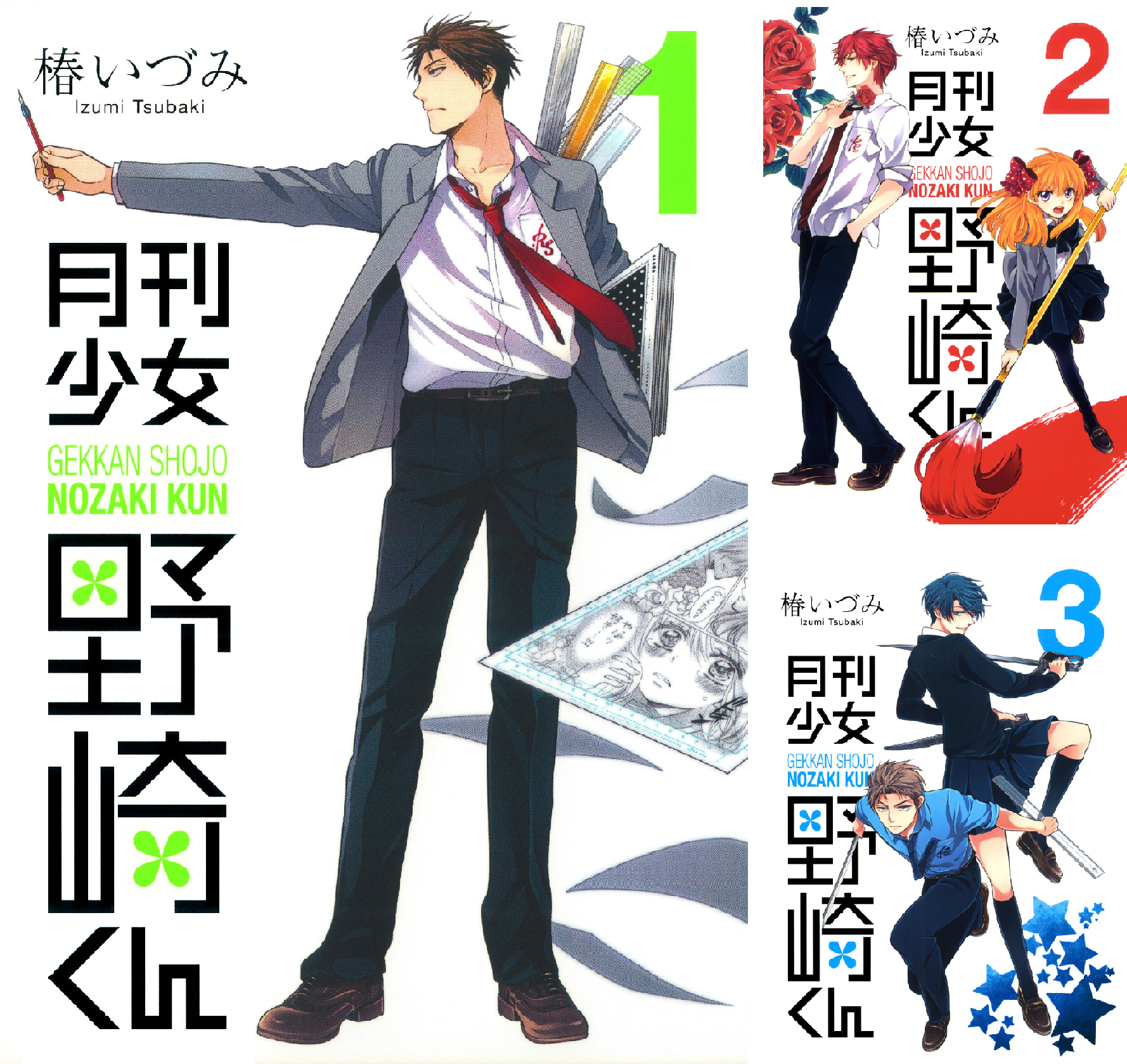 月刊少女野崎くん (全17巻) Kindle版
