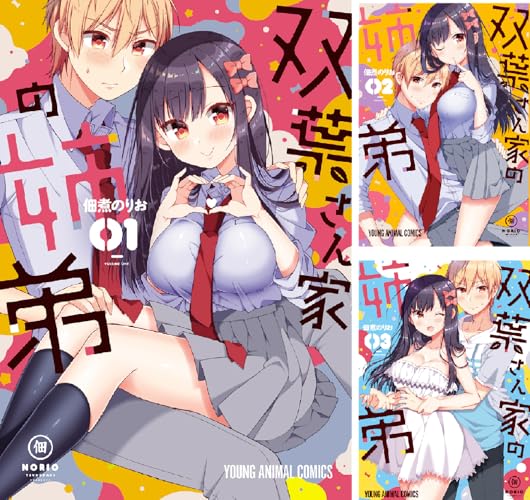 双葉さん家の姉弟