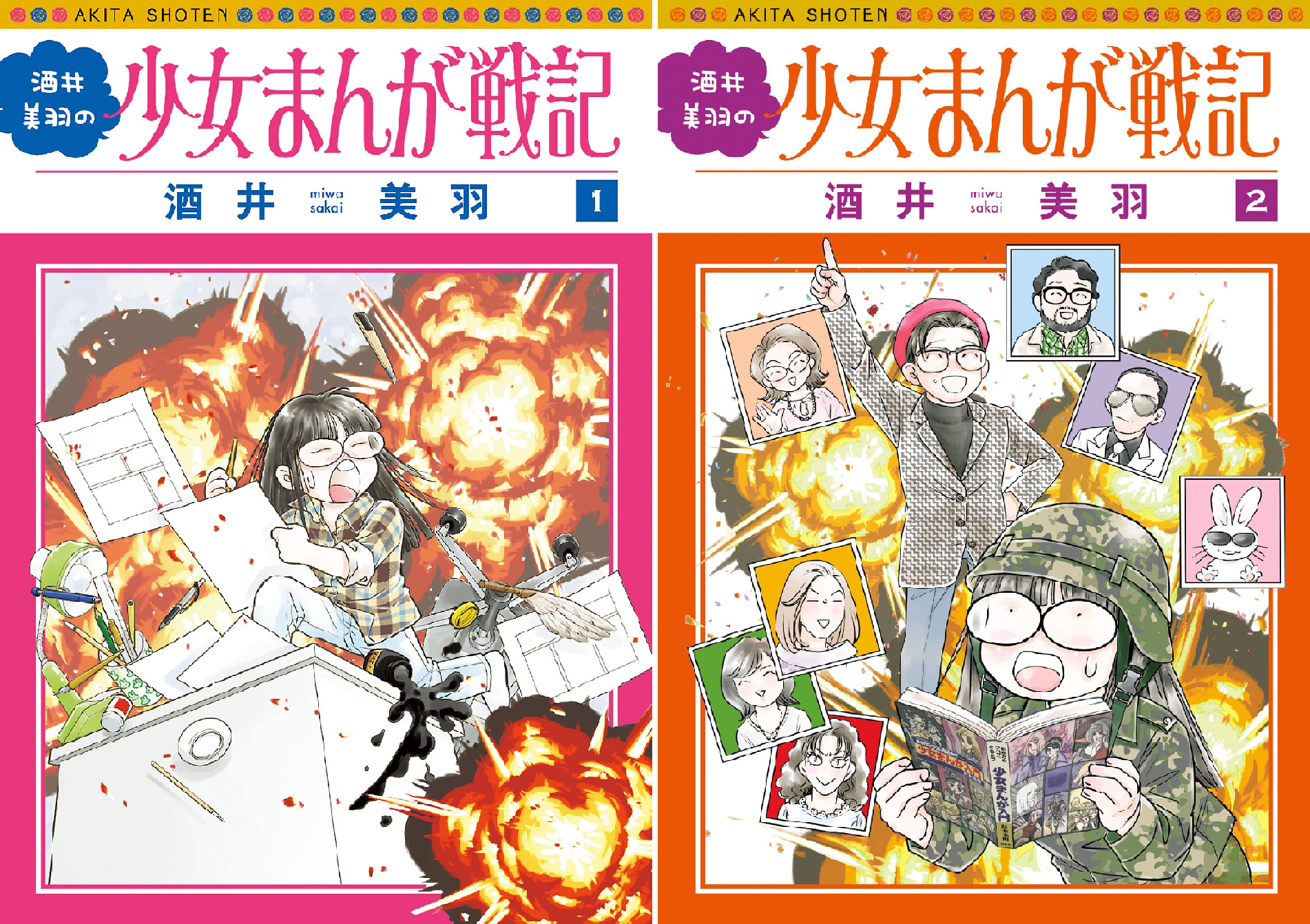 酒井美羽の少女まんが戦記 (全3巻) Kindle版