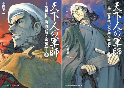 天下人の軍師