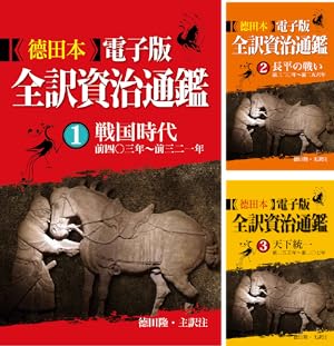 東周英雄伝 (全3巻) Kindle版