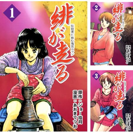 【再掲】【完結】【各巻11円】緋が走る 1～15巻 全巻で165円送料不要！【Kindle】