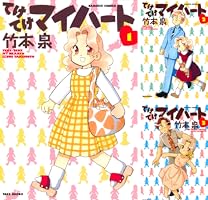 マイティ・ハート 全7巻 初版 マイティ・ハート 全7巻 初版 マイティ・ハート 全7巻 初版
