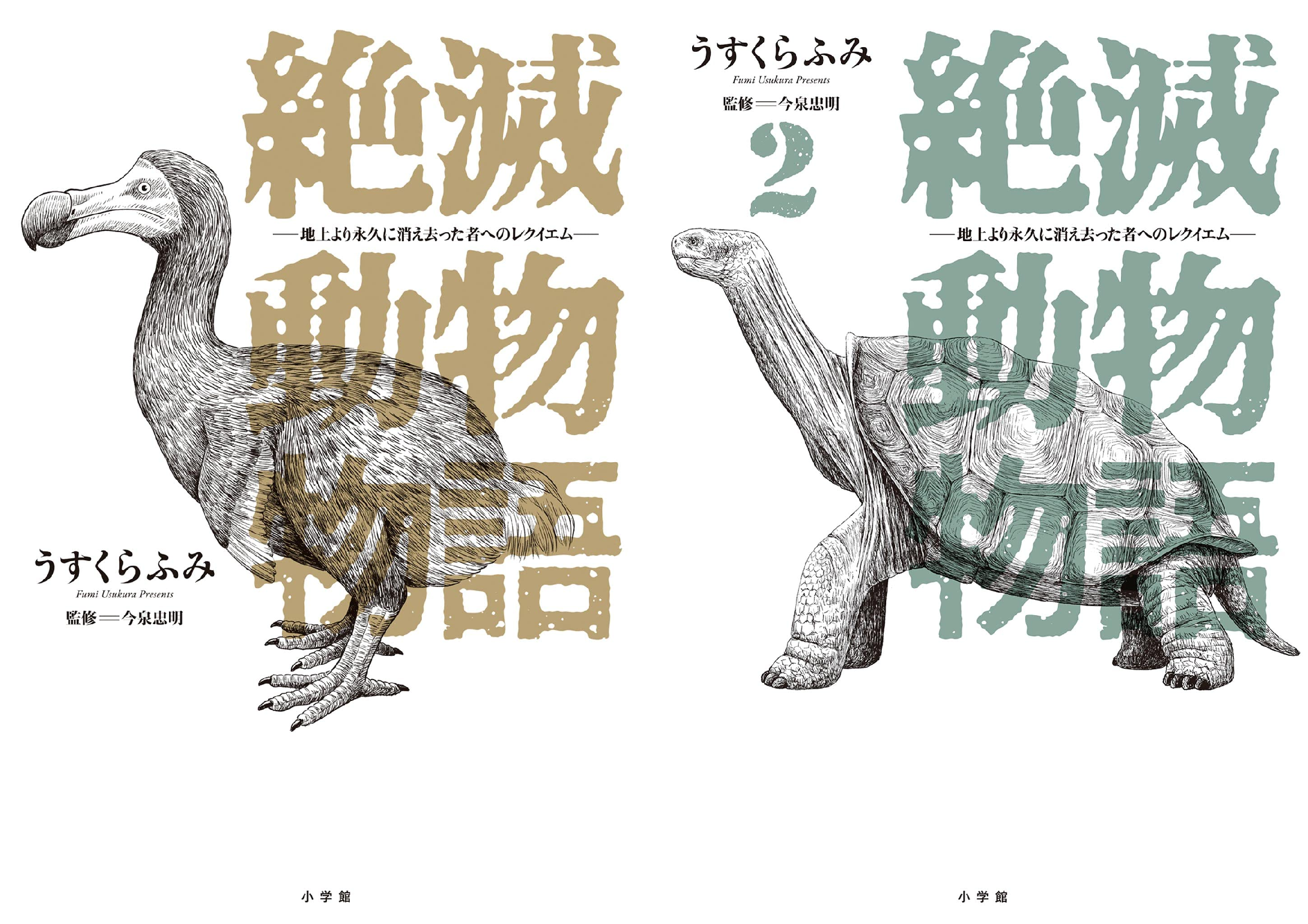 絶滅動物物語 (全3巻) Kindle版