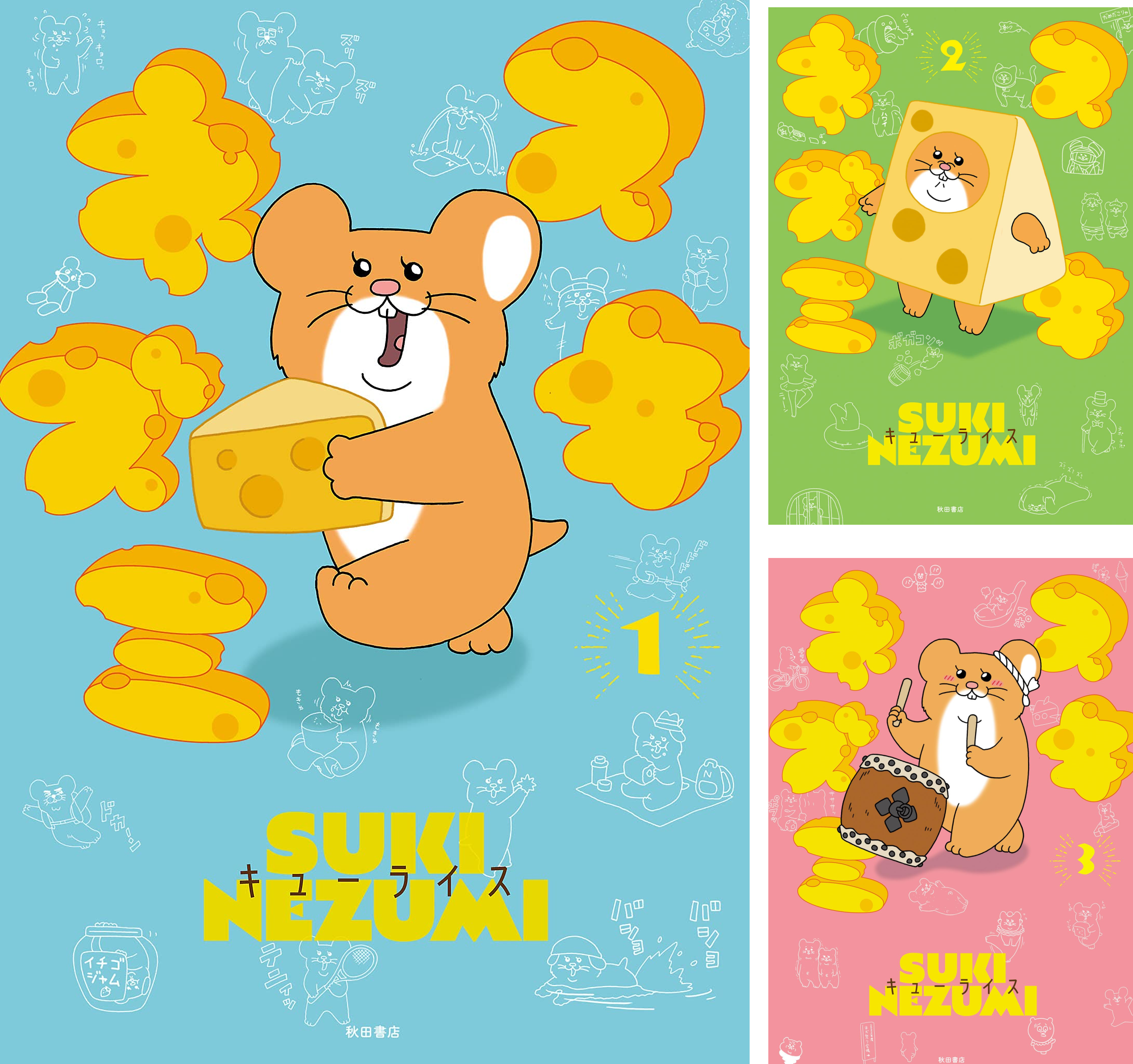 スキネズミ (全4巻) Kindle版