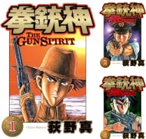拳銃神 (全9巻) Kindle版